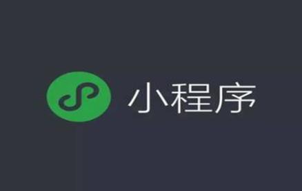 小程序微商城靠譜嗎？